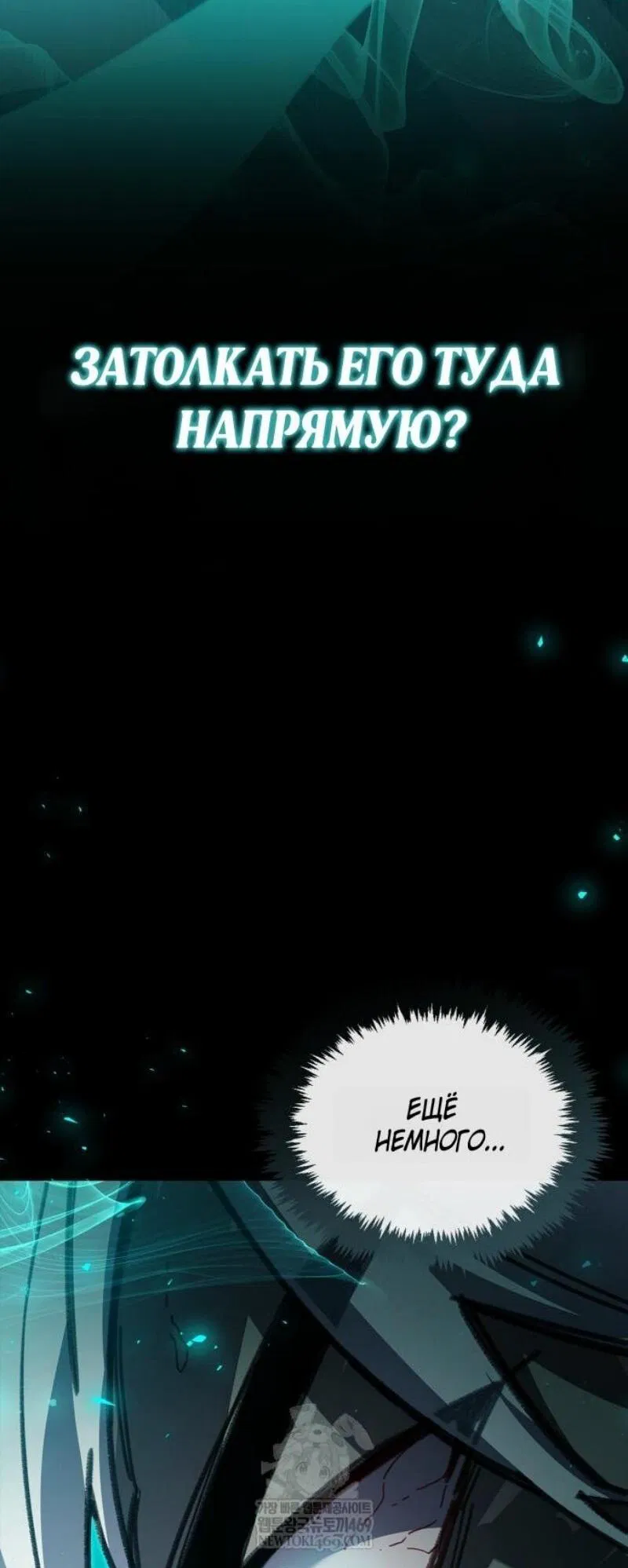 Манга Игрок скрывает прошлое - Глава 95 Страница 89