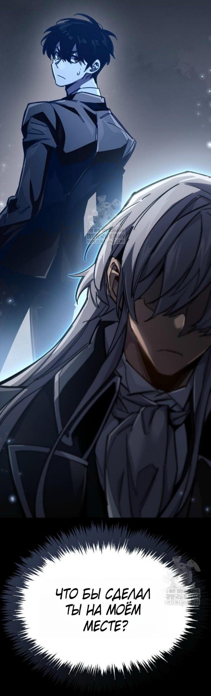 Манга Игрок скрывает прошлое - Глава 95 Страница 70