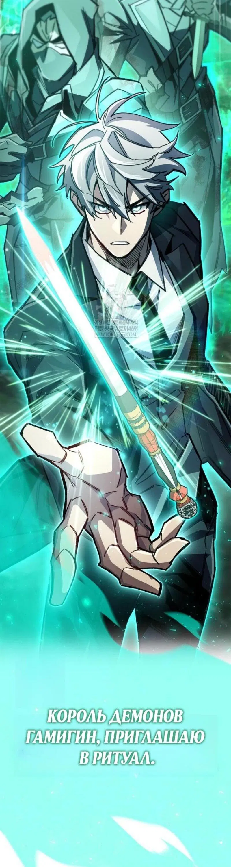 Манга Игрок скрывает прошлое - Глава 95 Страница 14