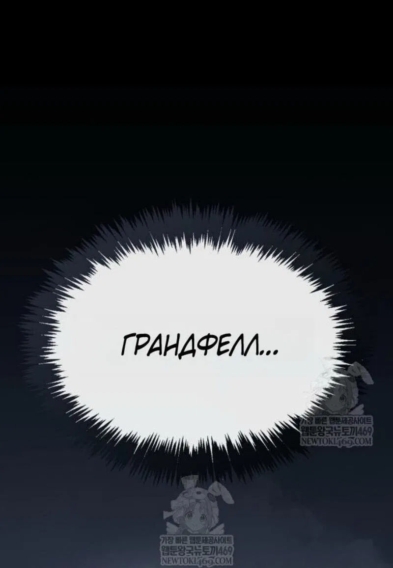 Манга Игрок скрывает прошлое - Глава 95 Страница 69