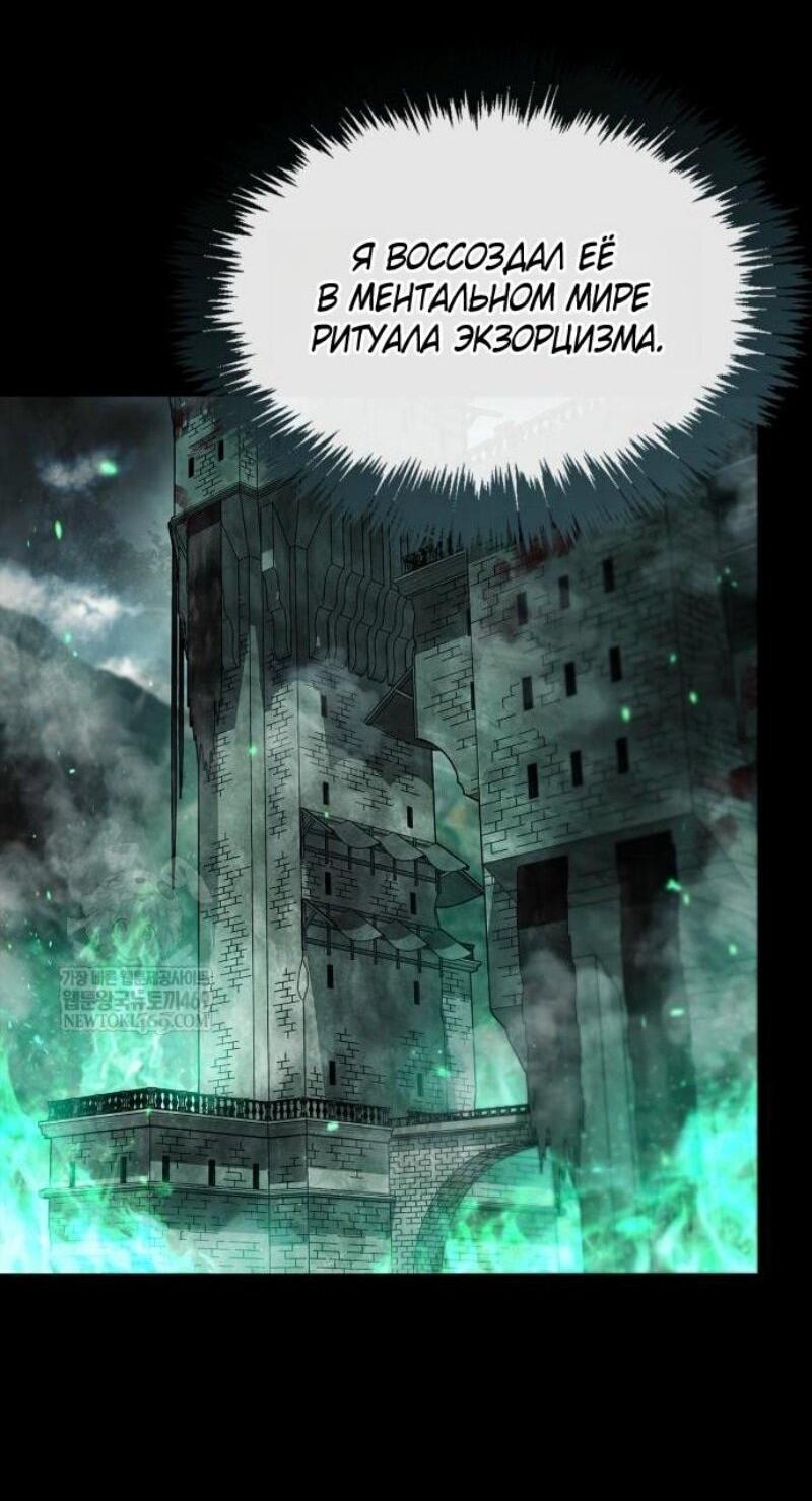 Манга Игрок скрывает прошлое - Глава 95 Страница 28