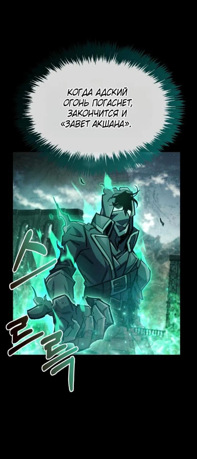 Манга Игрок скрывает прошлое - Глава 95 Страница 60