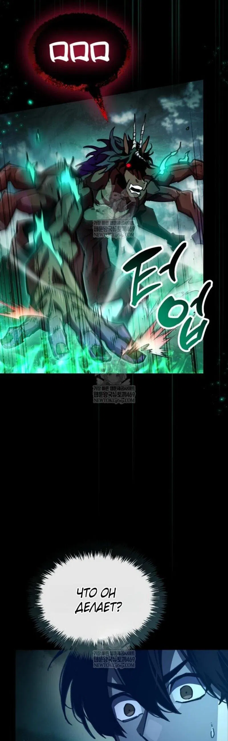 Манга Игрок скрывает прошлое - Глава 95 Страница 51