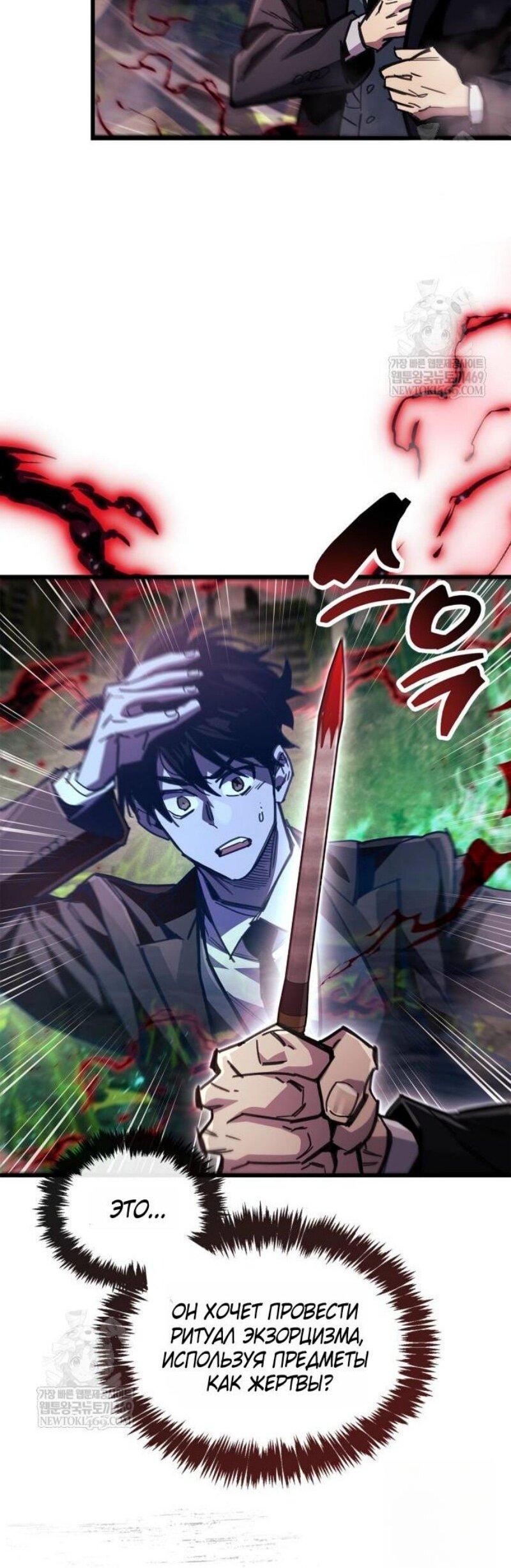 Манга Игрок скрывает прошлое - Глава 95 Страница 6