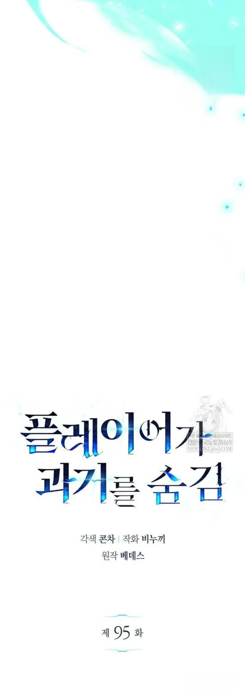 Манга Игрок скрывает прошлое - Глава 95 Страница 15