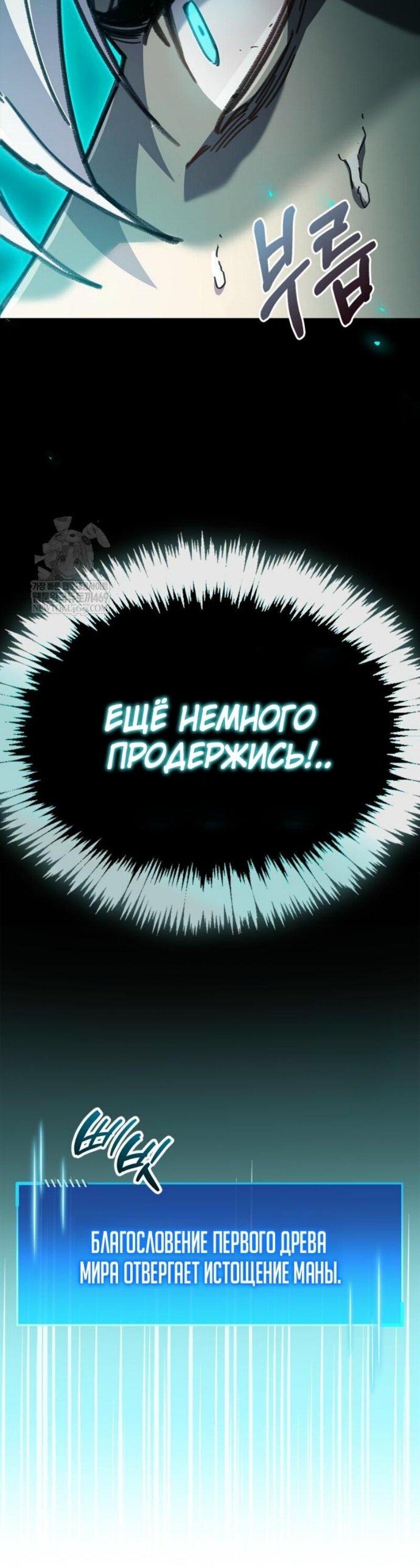 Манга Игрок скрывает прошлое - Глава 95 Страница 90