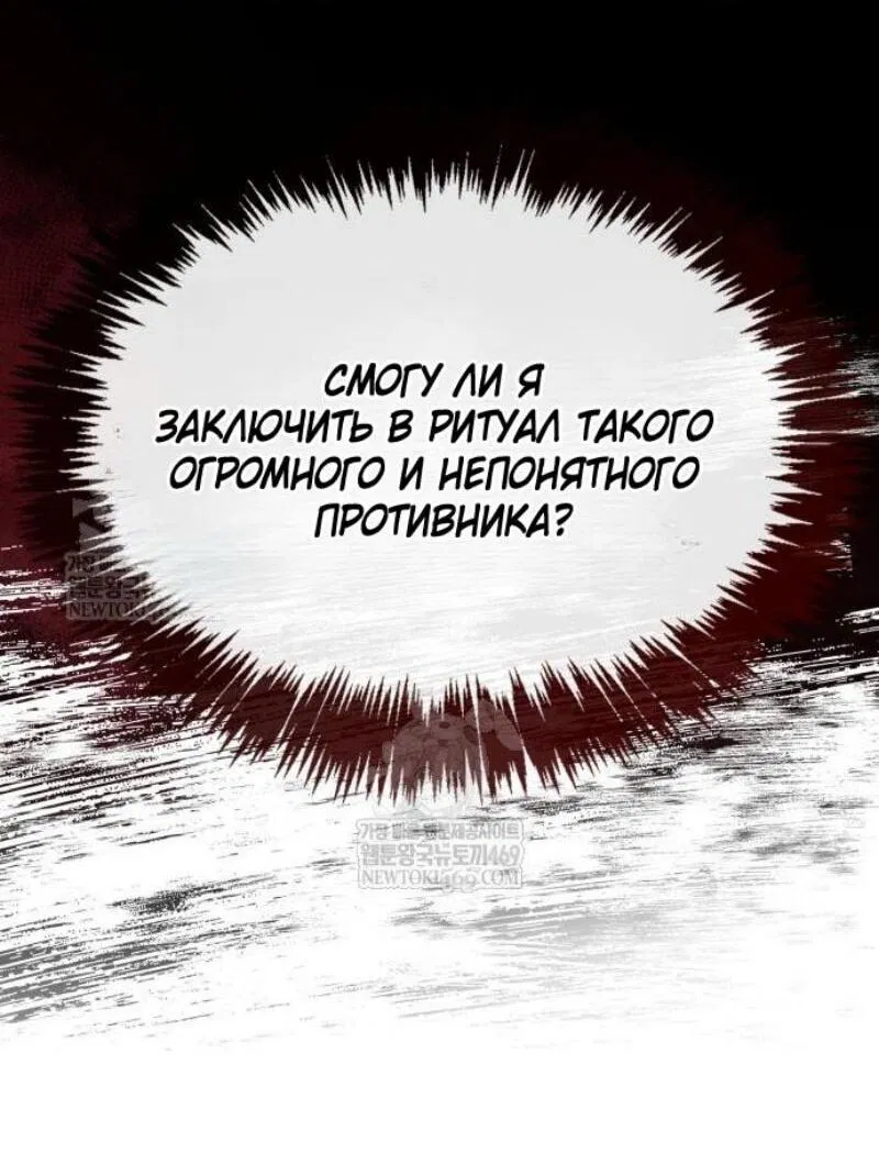 Манга Игрок скрывает прошлое - Глава 95 Страница 8