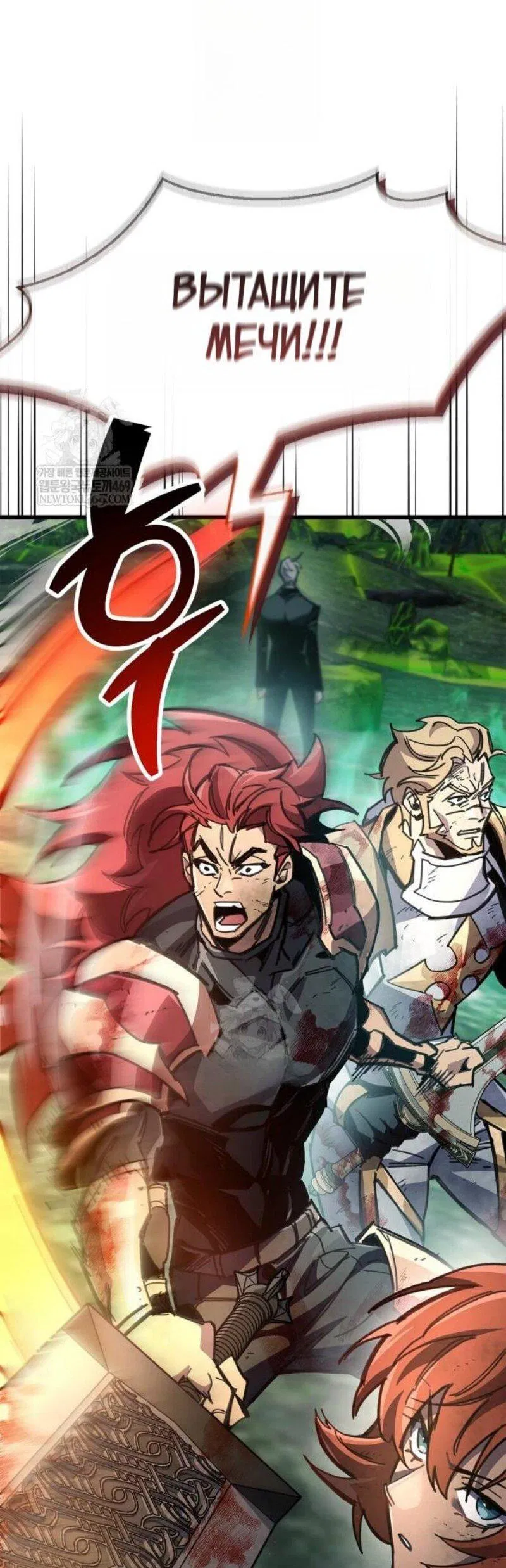 Манга Игрок скрывает прошлое - Глава 95 Страница 21