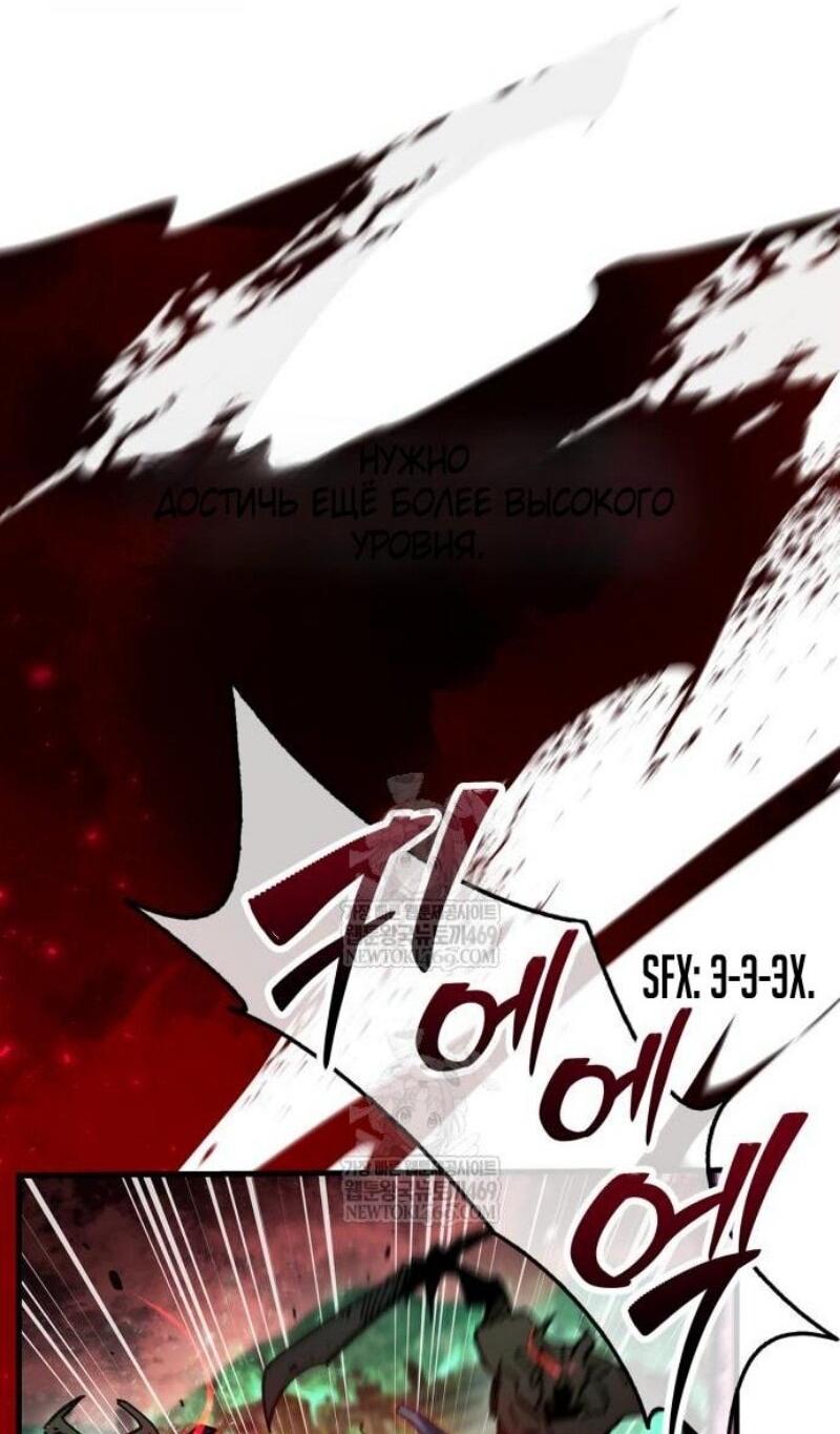 Манга Игрок скрывает прошлое - Глава 95 Страница 41