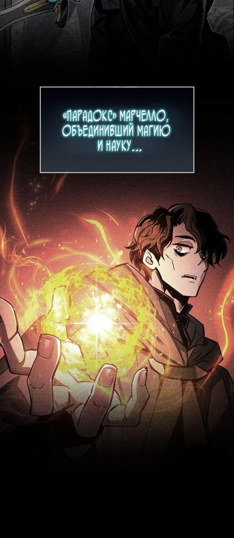 Манга Игрок скрывает прошлое - Глава 95 Страница 72