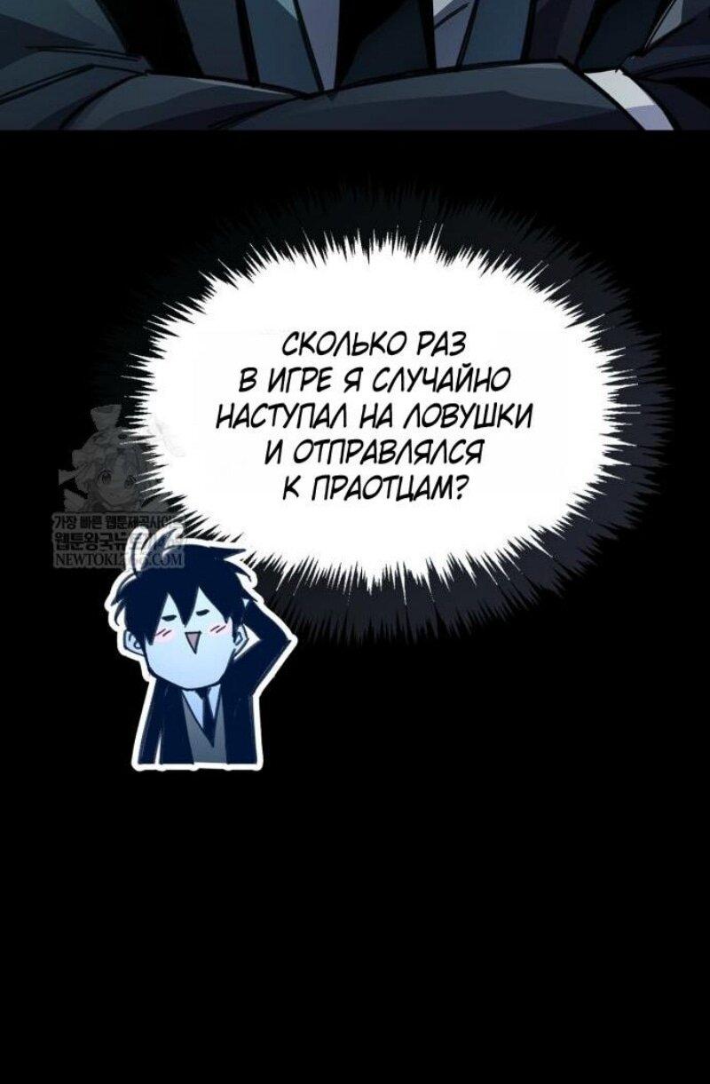 Манга Игрок скрывает прошлое - Глава 95 Страница 30