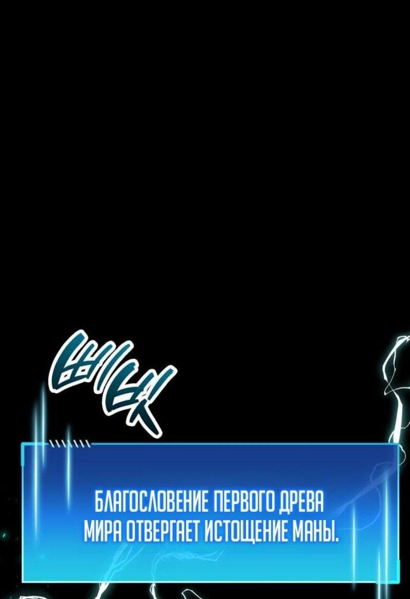 Манга Игрок скрывает прошлое - Глава 95 Страница 81