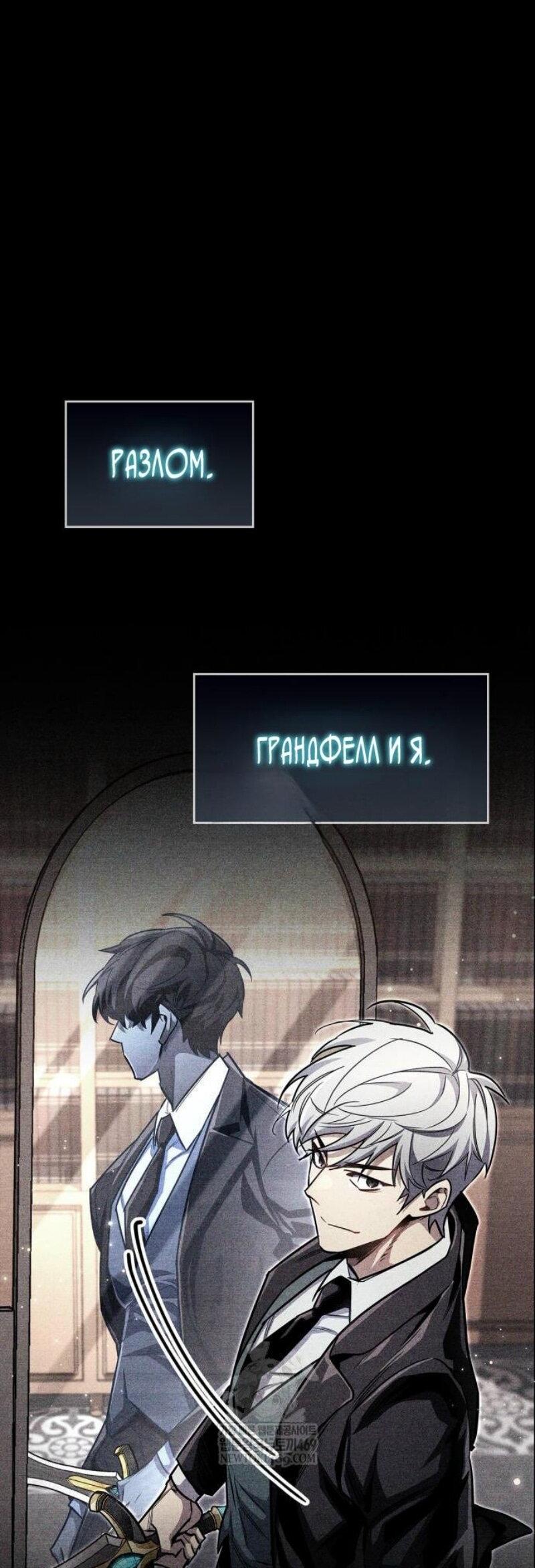 Манга Игрок скрывает прошлое - Глава 95 Страница 71