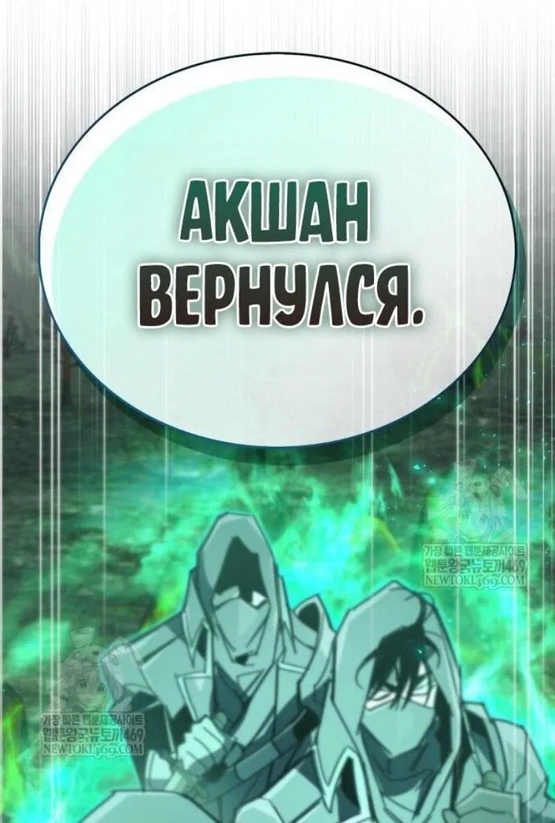 Манга Игрок скрывает прошлое - Глава 95 Страница 13