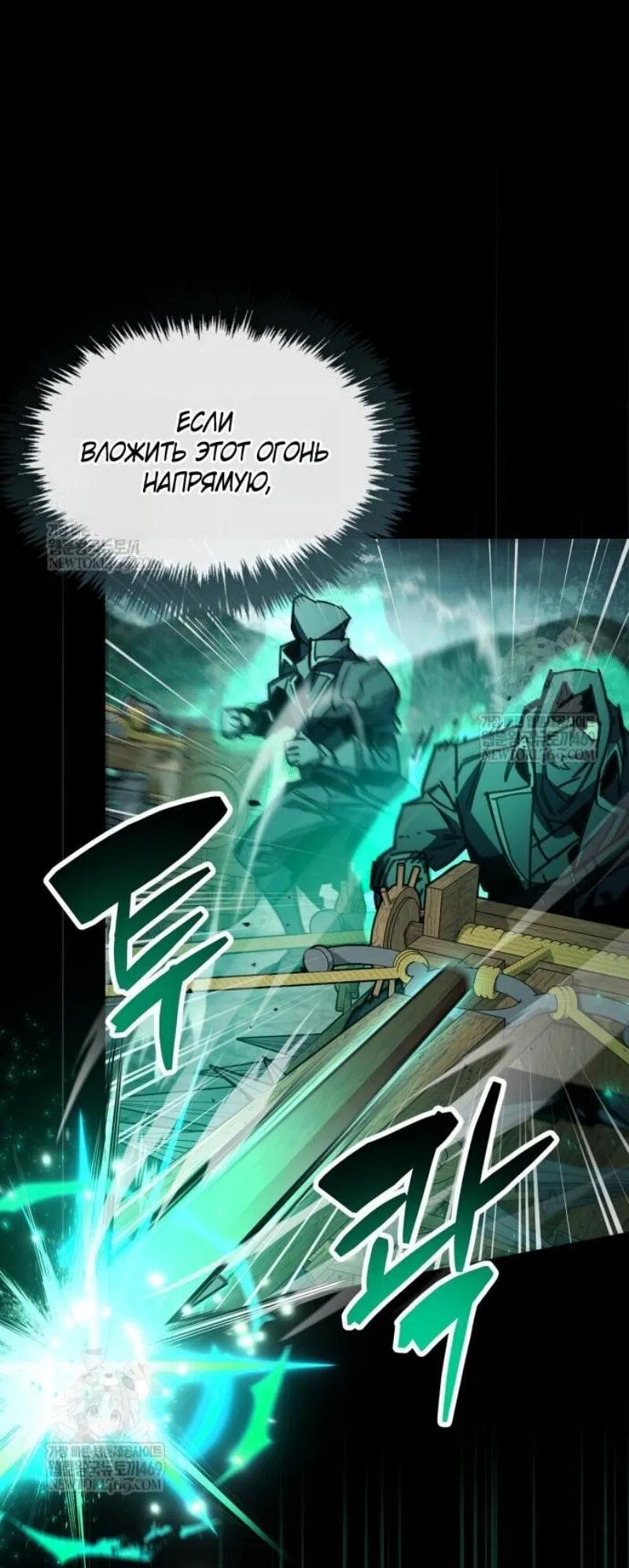 Манга Игрок скрывает прошлое - Глава 95 Страница 49