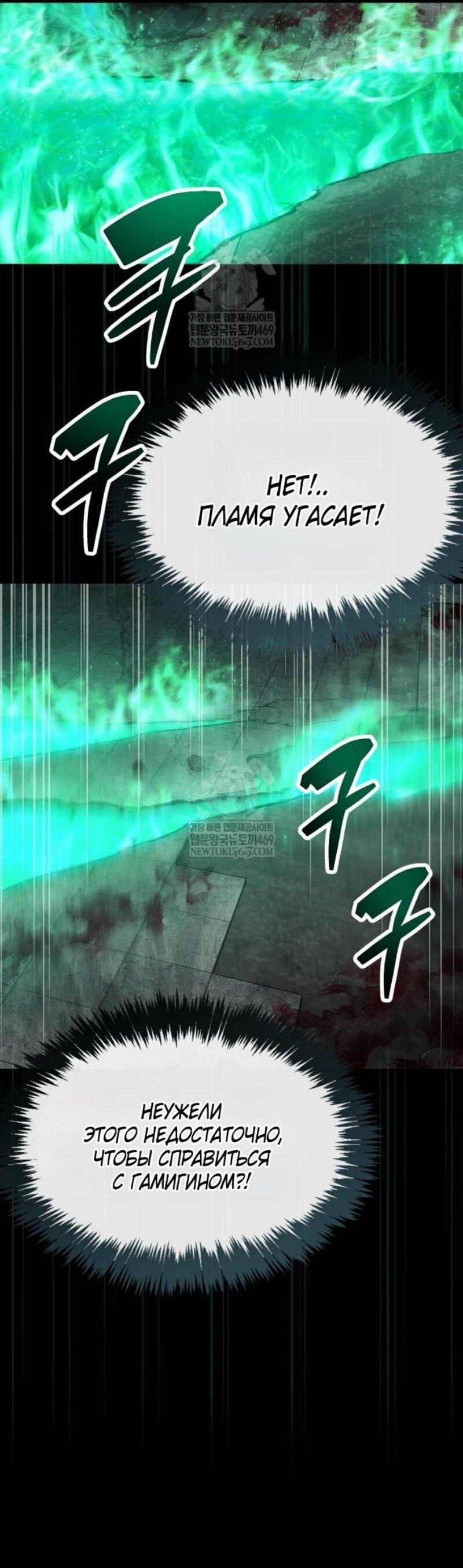 Манга Игрок скрывает прошлое - Глава 95 Страница 59