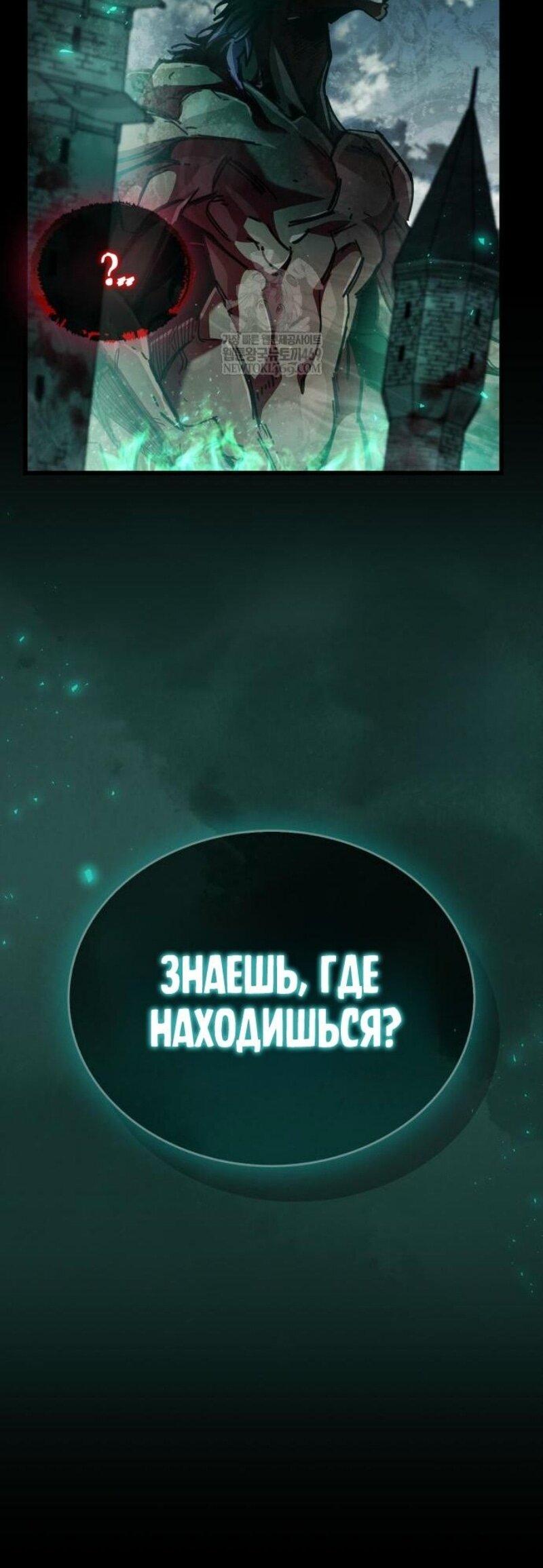 Манга Игрок скрывает прошлое - Глава 95 Страница 25