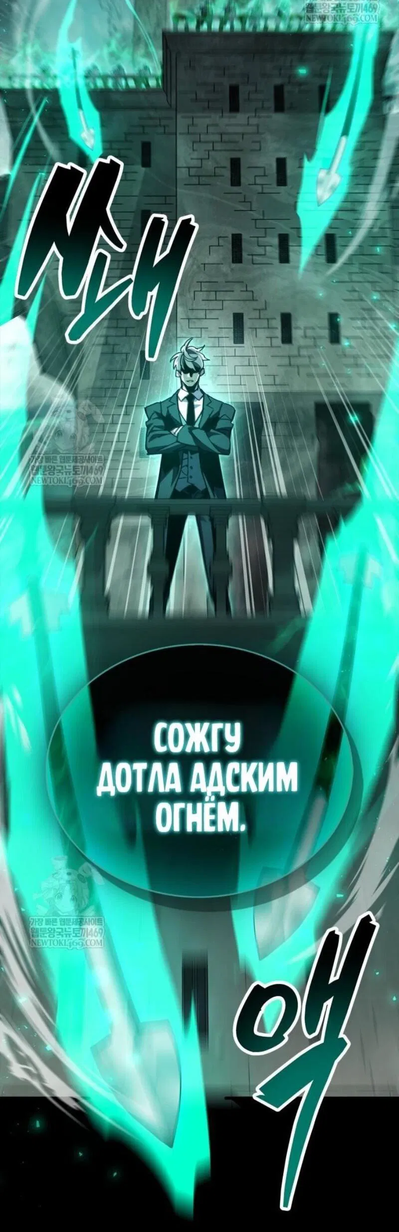 Манга Игрок скрывает прошлое - Глава 95 Страница 34