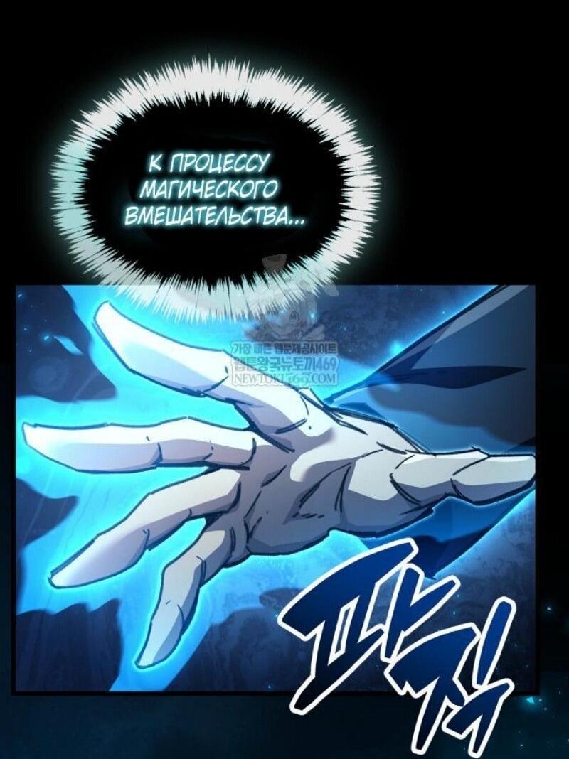 Манга Игрок скрывает прошлое - Глава 95 Страница 74