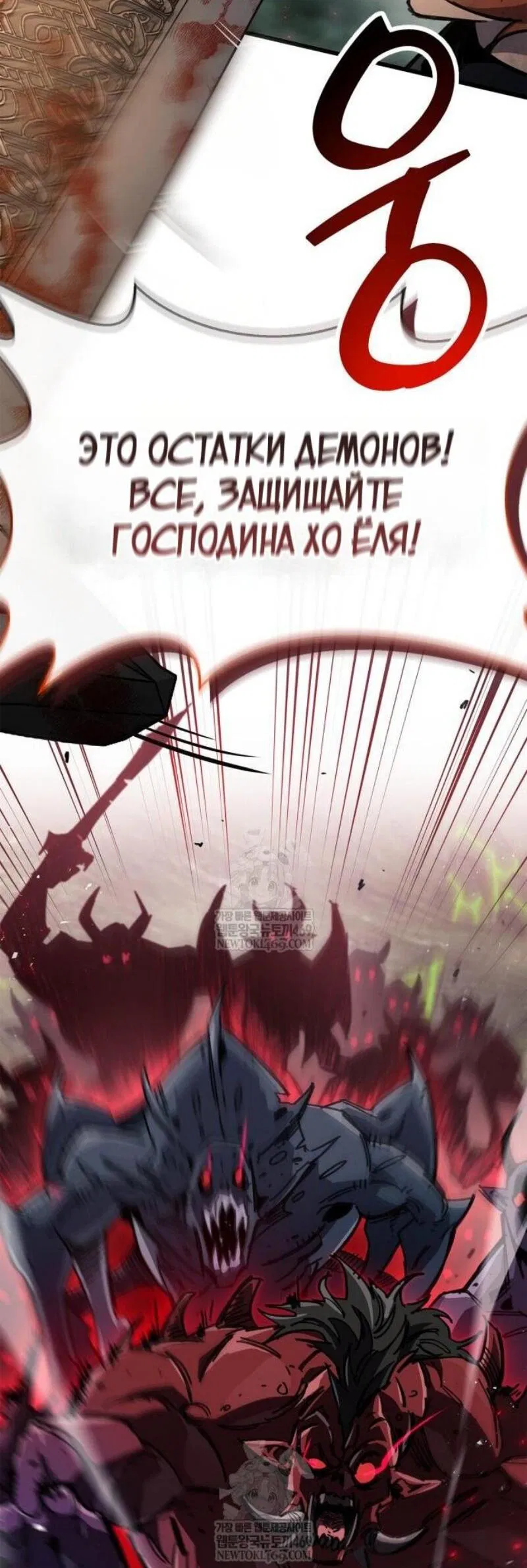 Манга Игрок скрывает прошлое - Глава 95 Страница 22