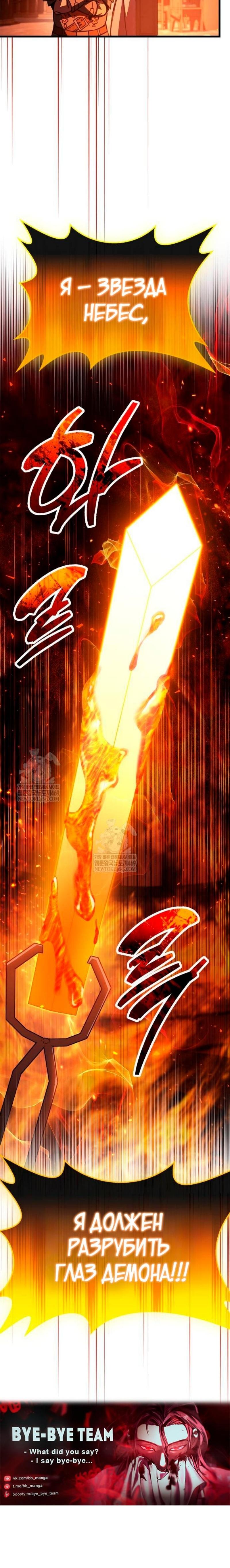 Манга Игрок скрывает прошлое - Глава 97 Страница 90