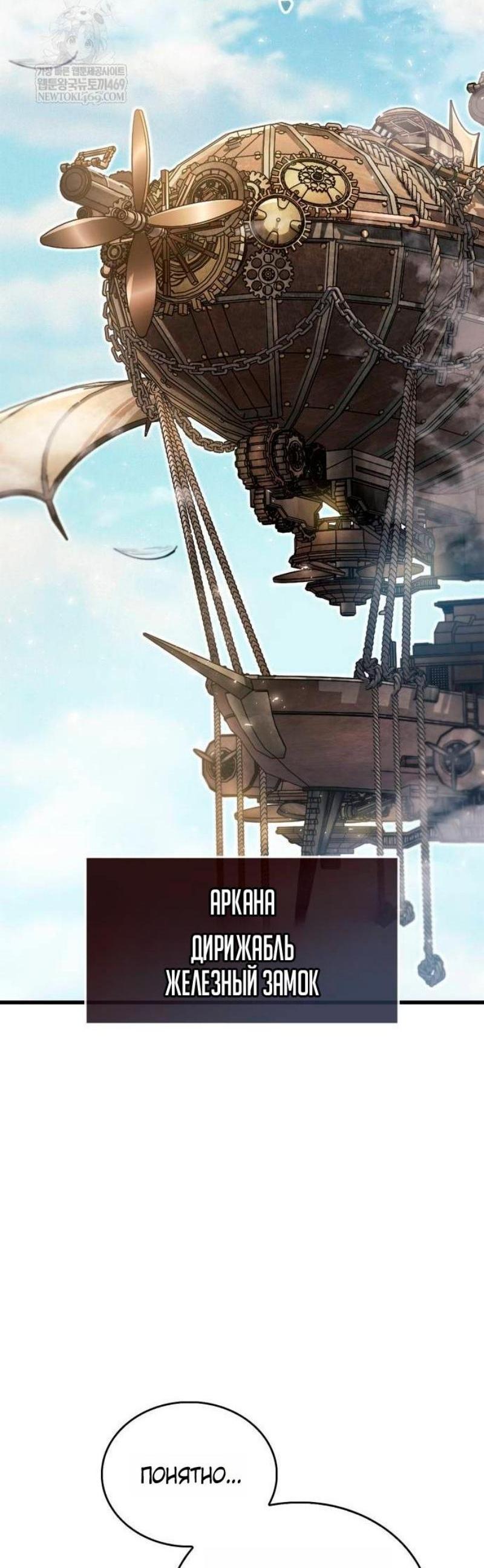 Манга Игрок скрывает прошлое - Глава 97 Страница 81