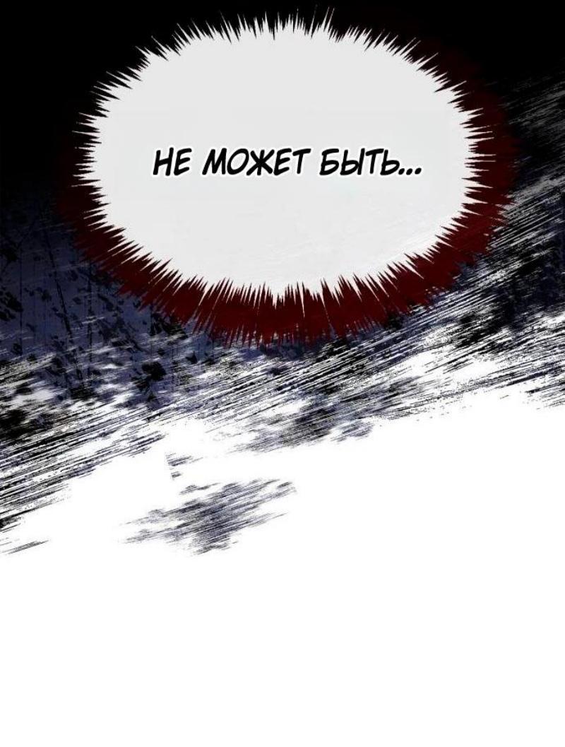 Манга Игрок скрывает прошлое - Глава 97 Страница 41