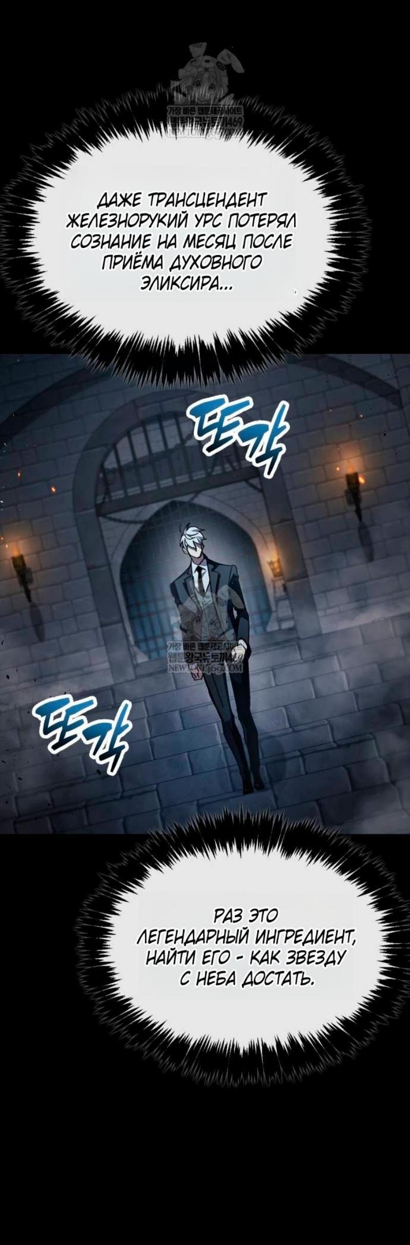 Манга Игрок скрывает прошлое - Глава 97 Страница 16