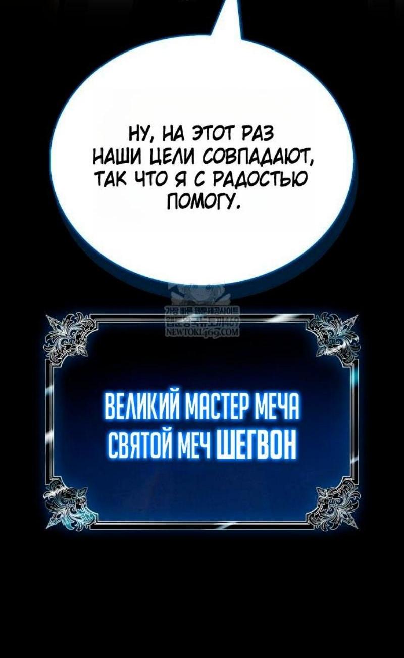 Манга Игрок скрывает прошлое - Глава 97 Страница 62