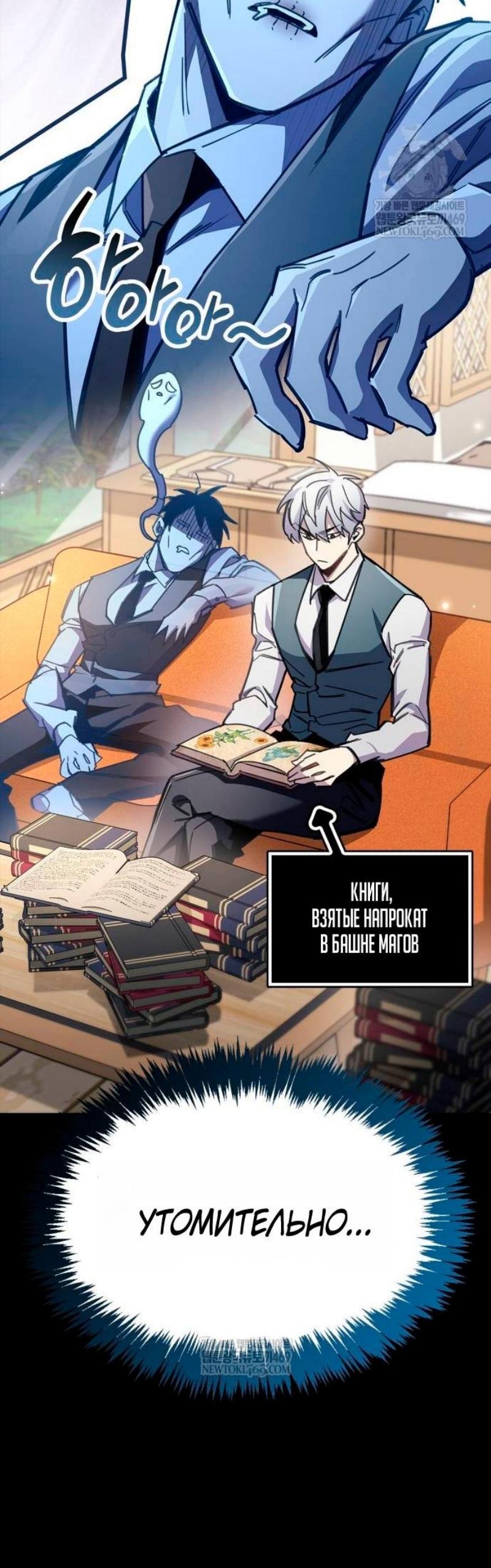 Манга Игрок скрывает прошлое - Глава 97 Страница 9