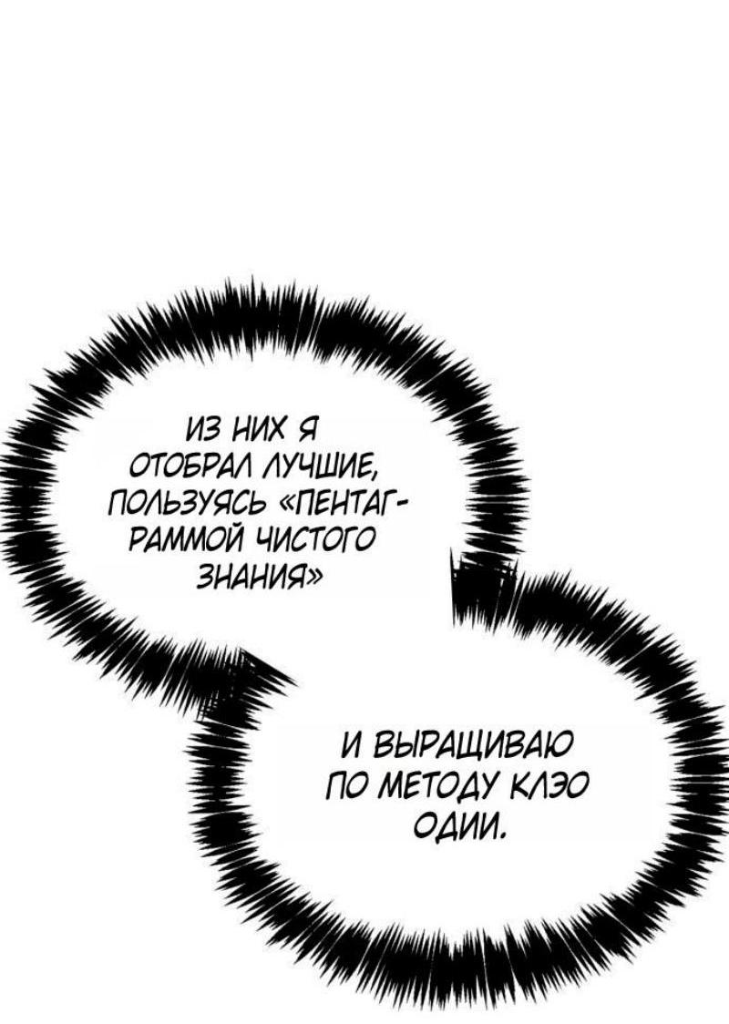 Манга Игрок скрывает прошлое - Глава 97 Страница 26