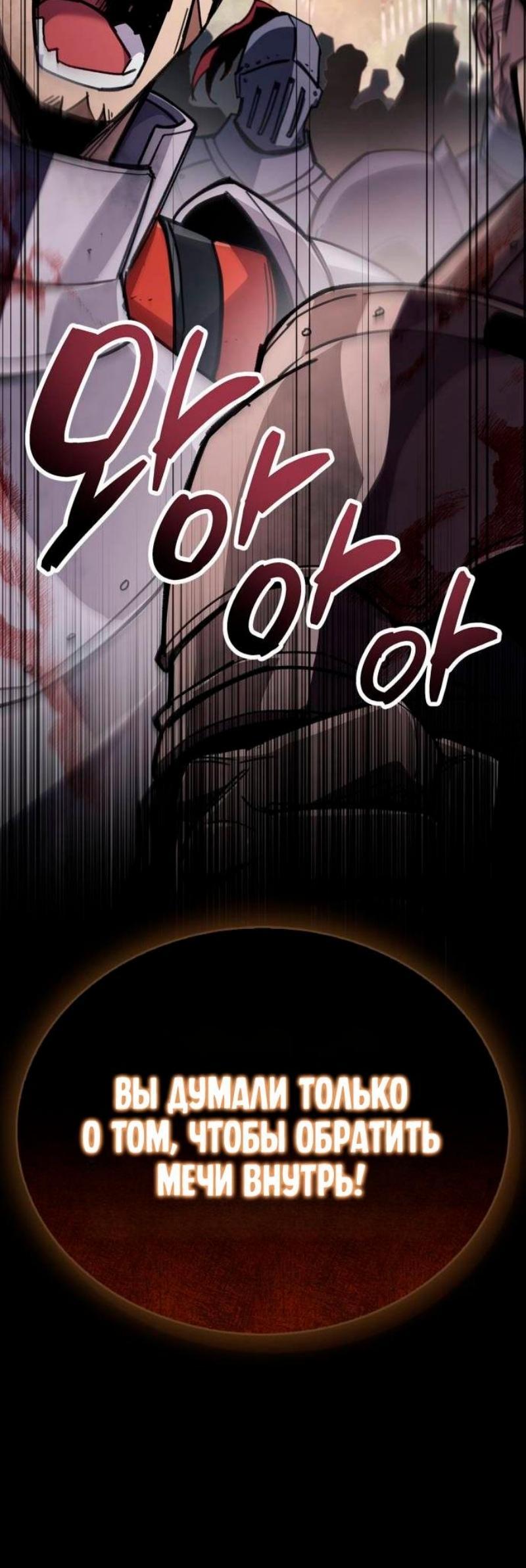 Манга Игрок скрывает прошлое - Глава 97 Страница 53