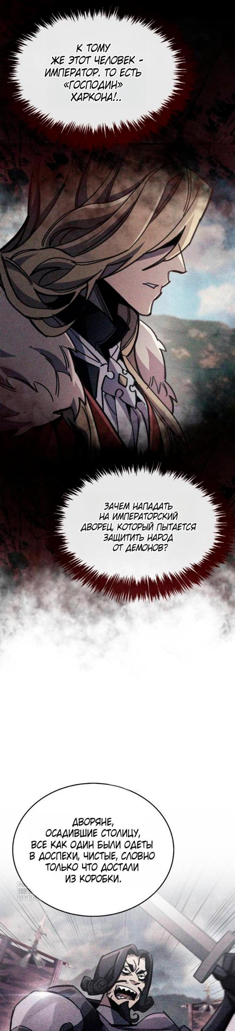 Манга Игрок скрывает прошлое - Глава 97 Страница 74