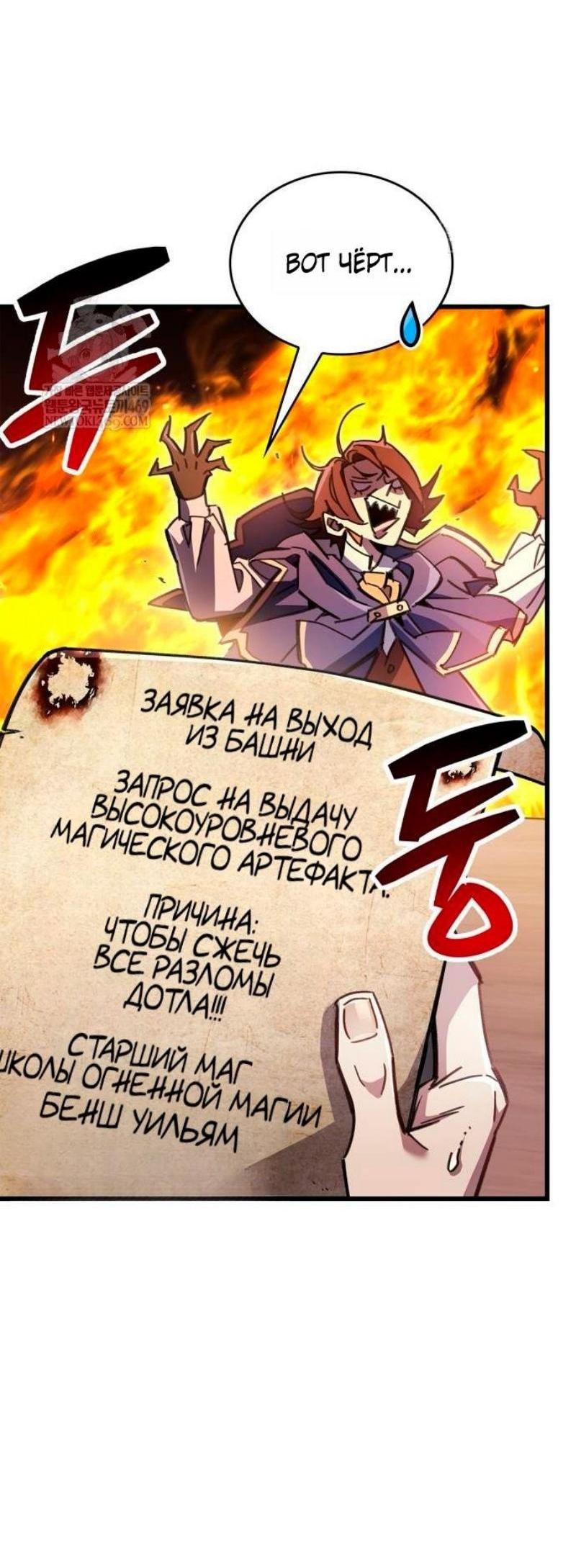 Манга Игрок скрывает прошлое - Глава 97 Страница 31