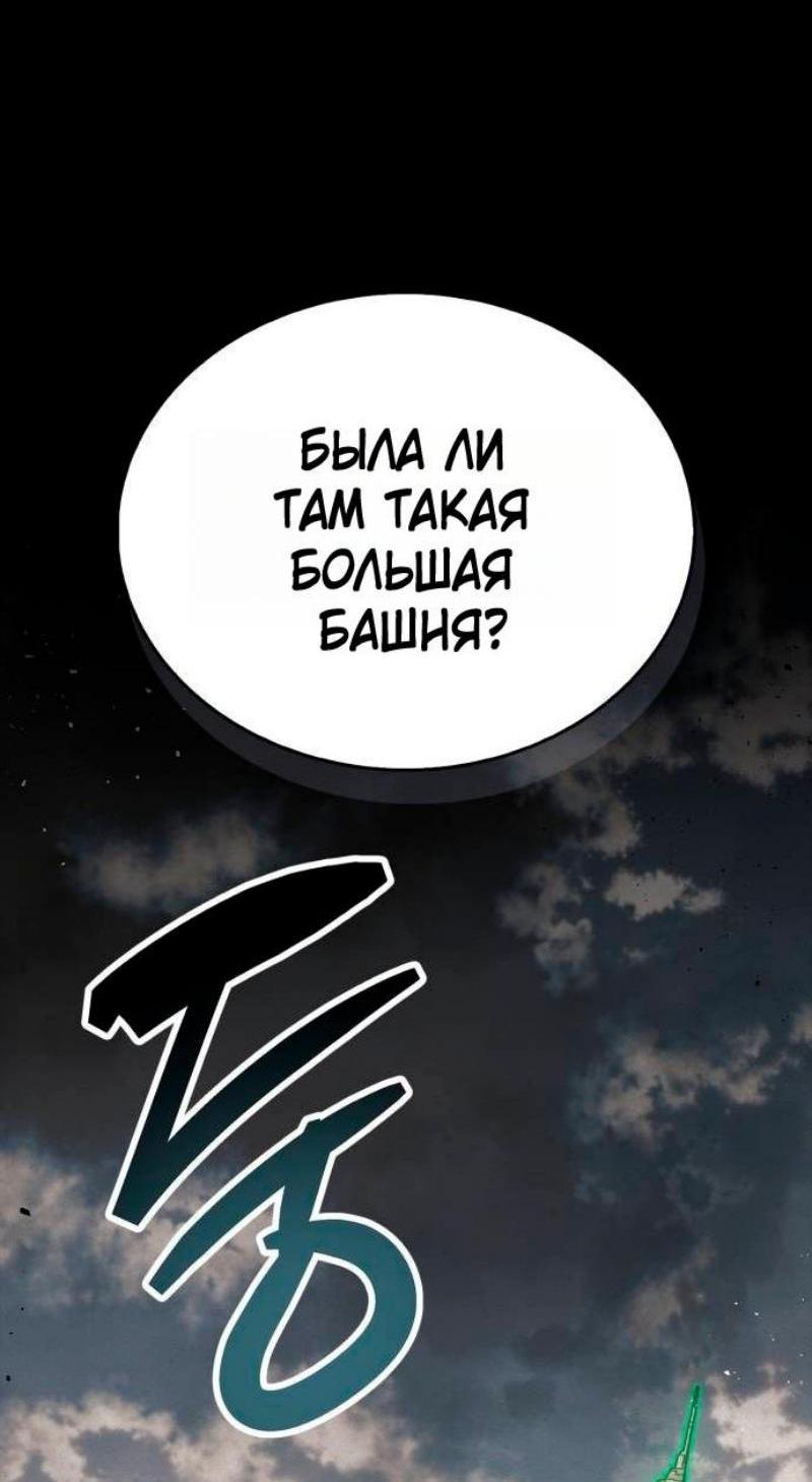 Манга Игрок скрывает прошлое - Глава 97 Страница 56