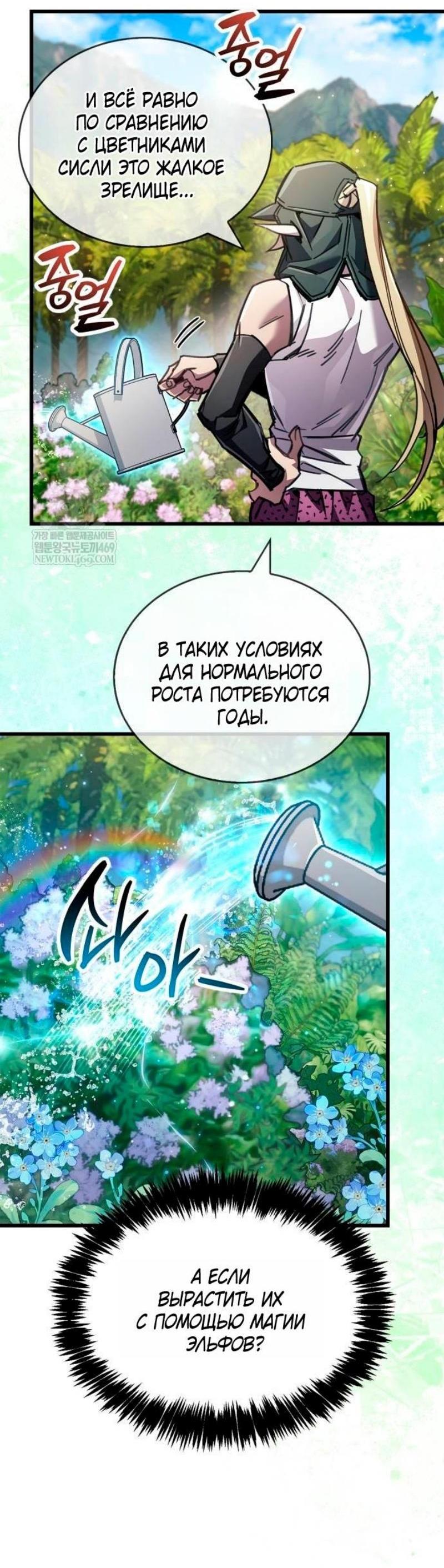 Манга Игрок скрывает прошлое - Глава 97 Страница 27