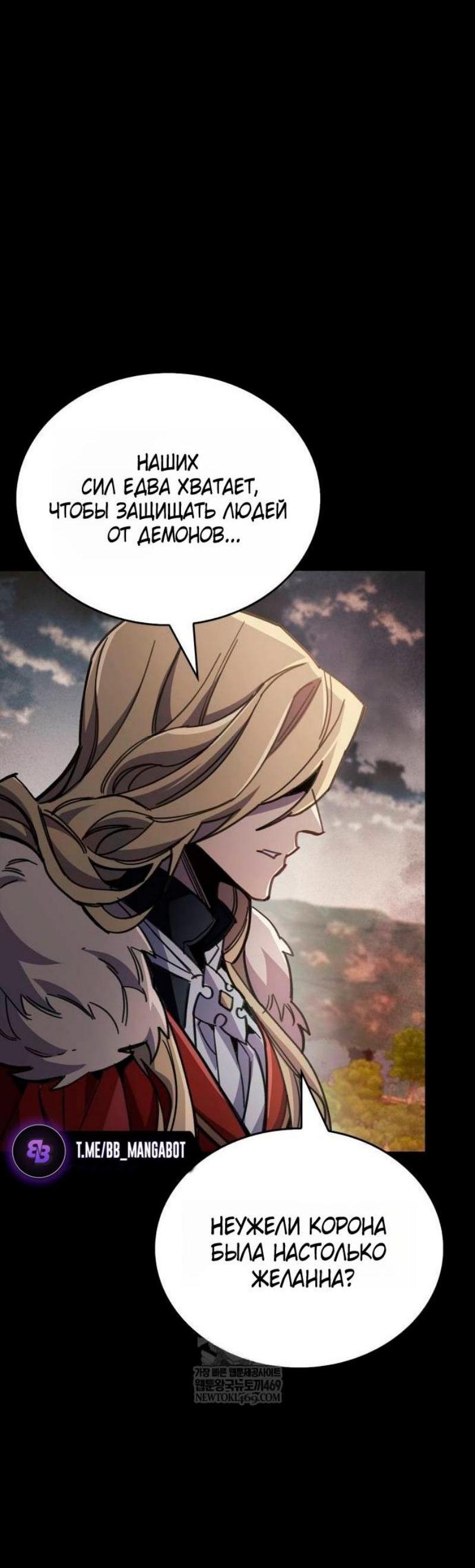 Манга Игрок скрывает прошлое - Глава 97 Страница 50