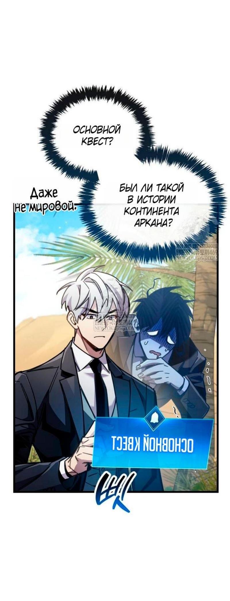 Манга Игрок скрывает прошлое - Глава 97 Страница 77