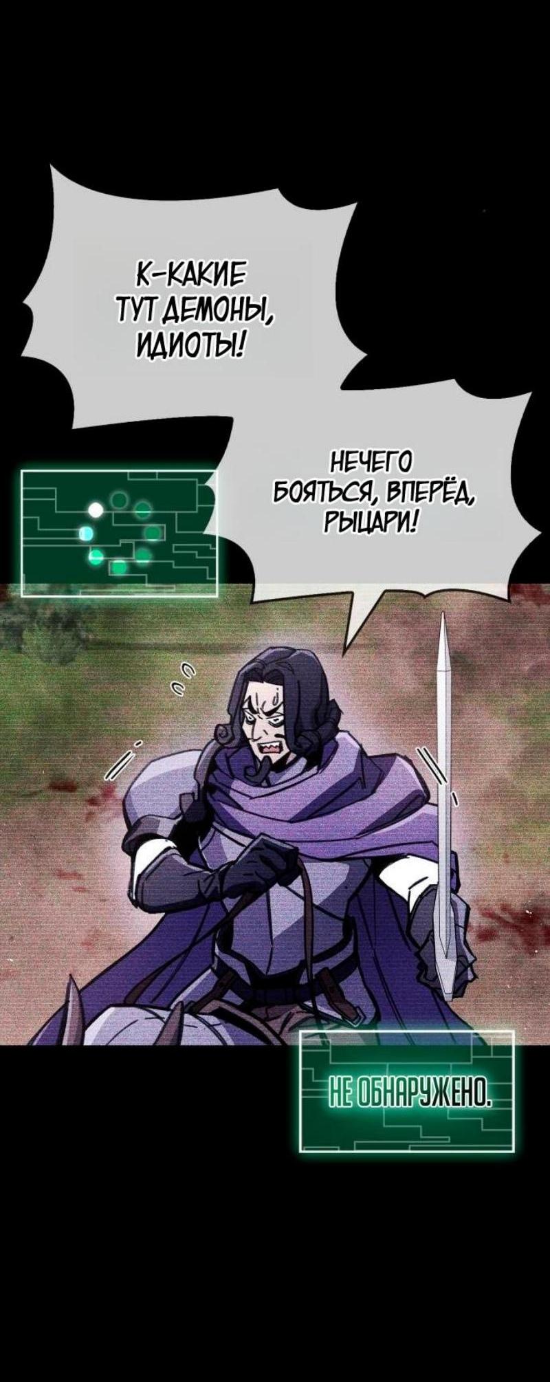 Манга Игрок скрывает прошлое - Глава 97 Страница 58