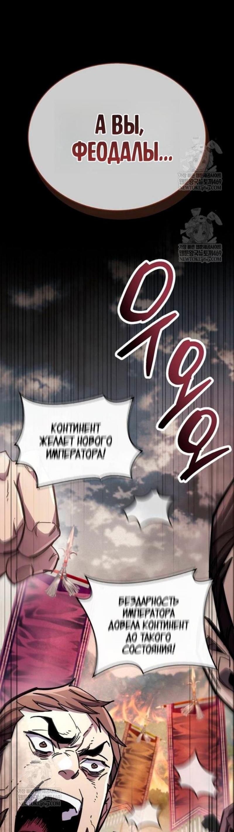 Манга Игрок скрывает прошлое - Глава 97 Страница 52