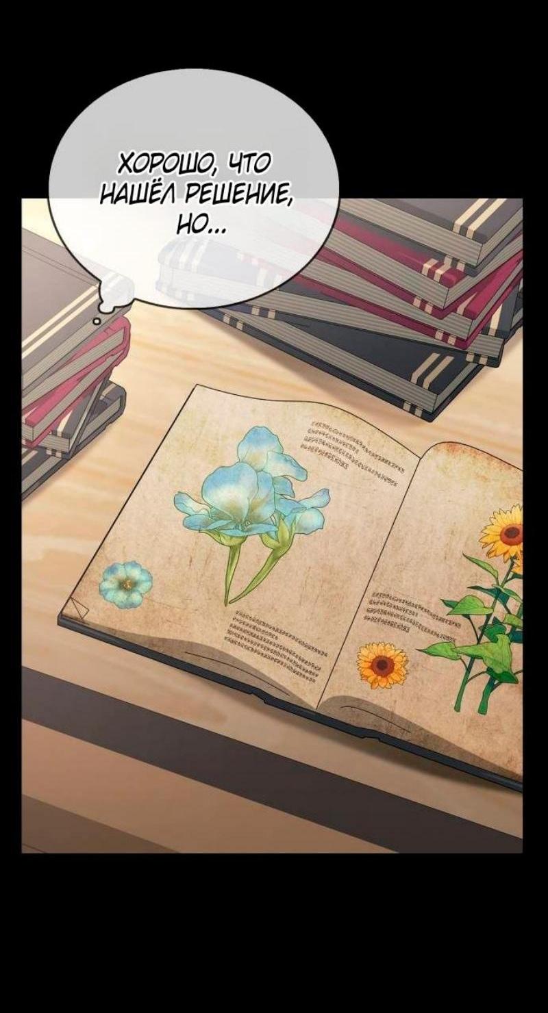 Манга Игрок скрывает прошлое - Глава 97 Страница 13