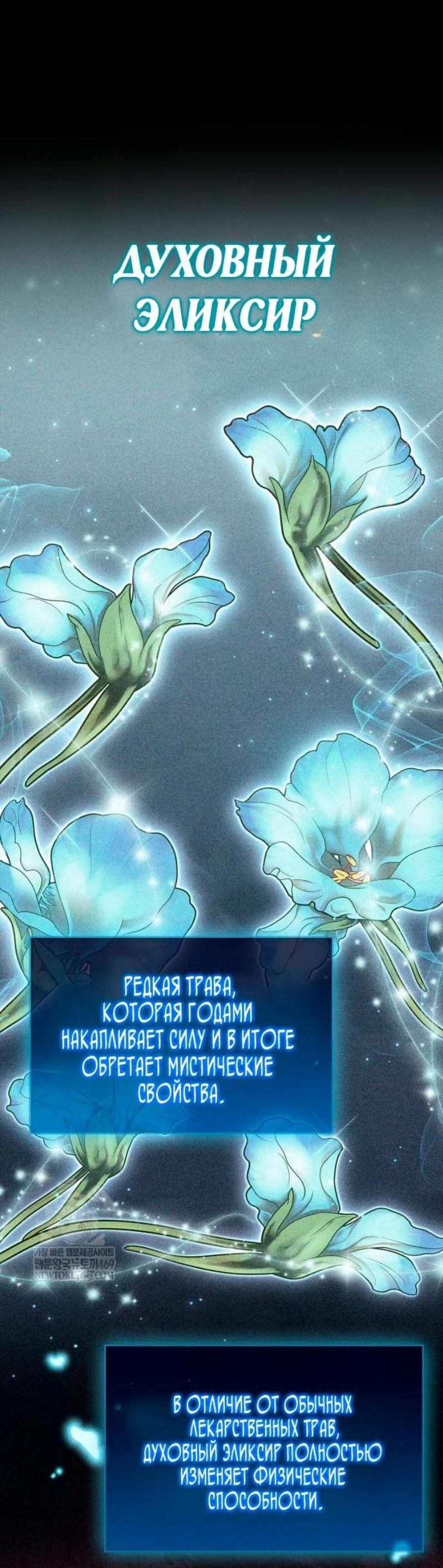 Манга Игрок скрывает прошлое - Глава 97 Страница 14