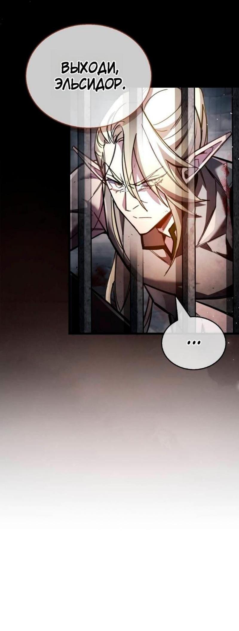 Манга Игрок скрывает прошлое - Глава 97 Страница 20