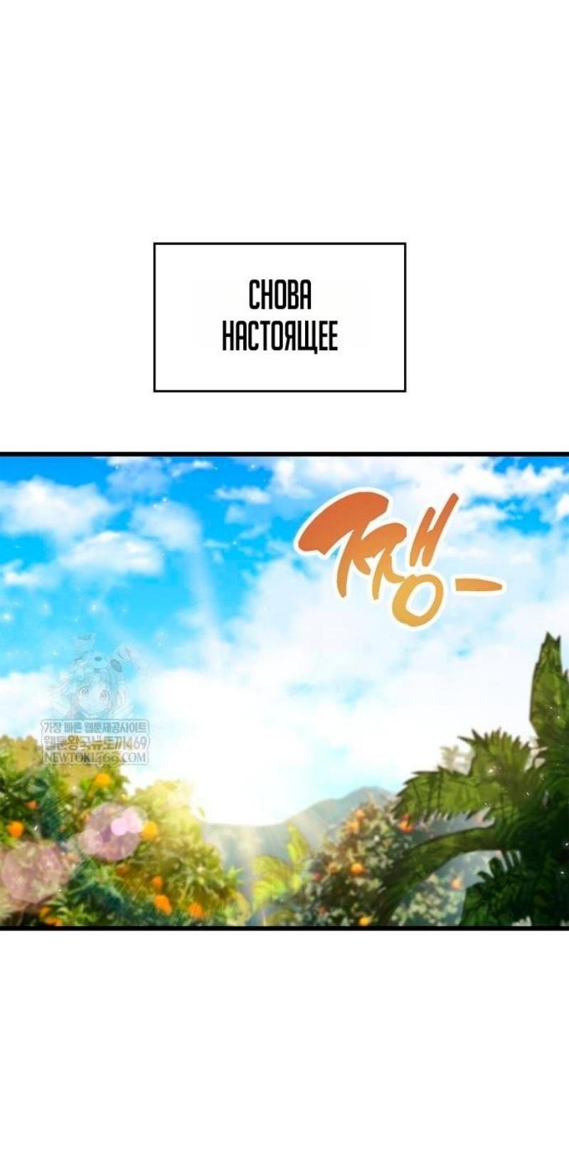 Манга Игрок скрывает прошлое - Глава 97 Страница 21