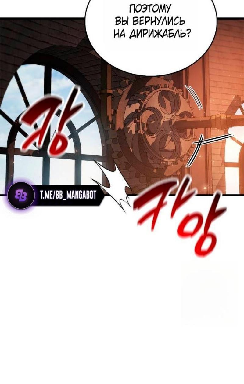 Манга Игрок скрывает прошлое - Глава 97 Страница 82