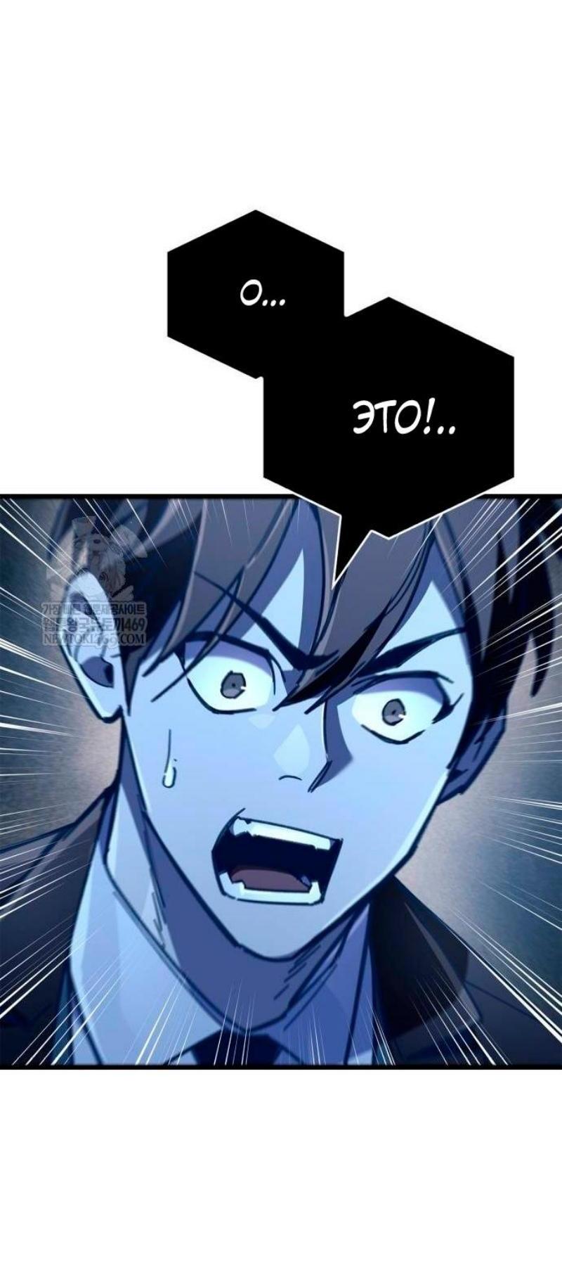 Манга Игрок скрывает прошлое - Глава 97 Страница 78