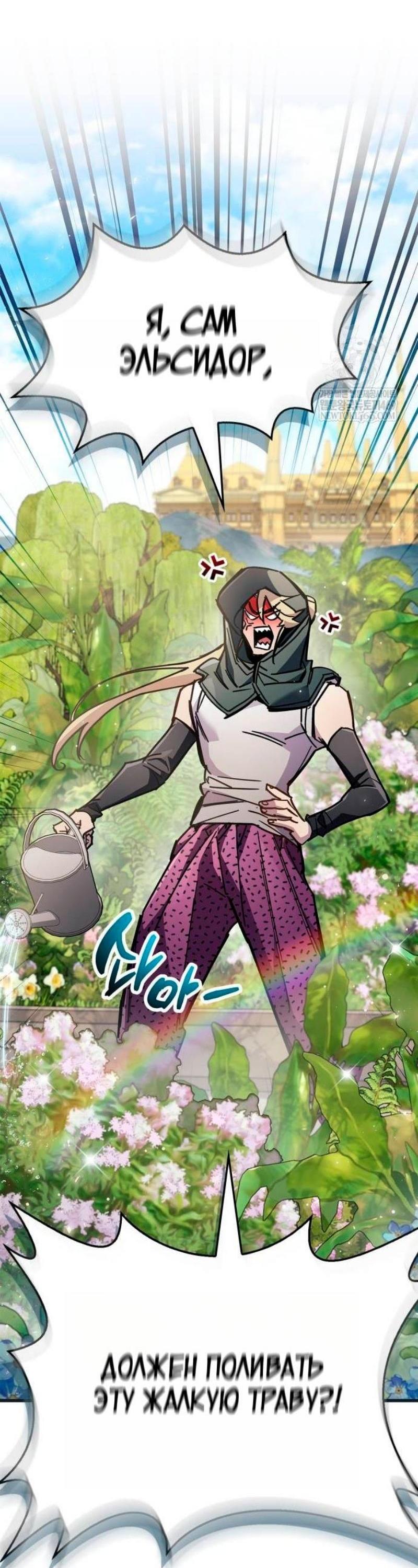 Манга Игрок скрывает прошлое - Глава 97 Страница 5