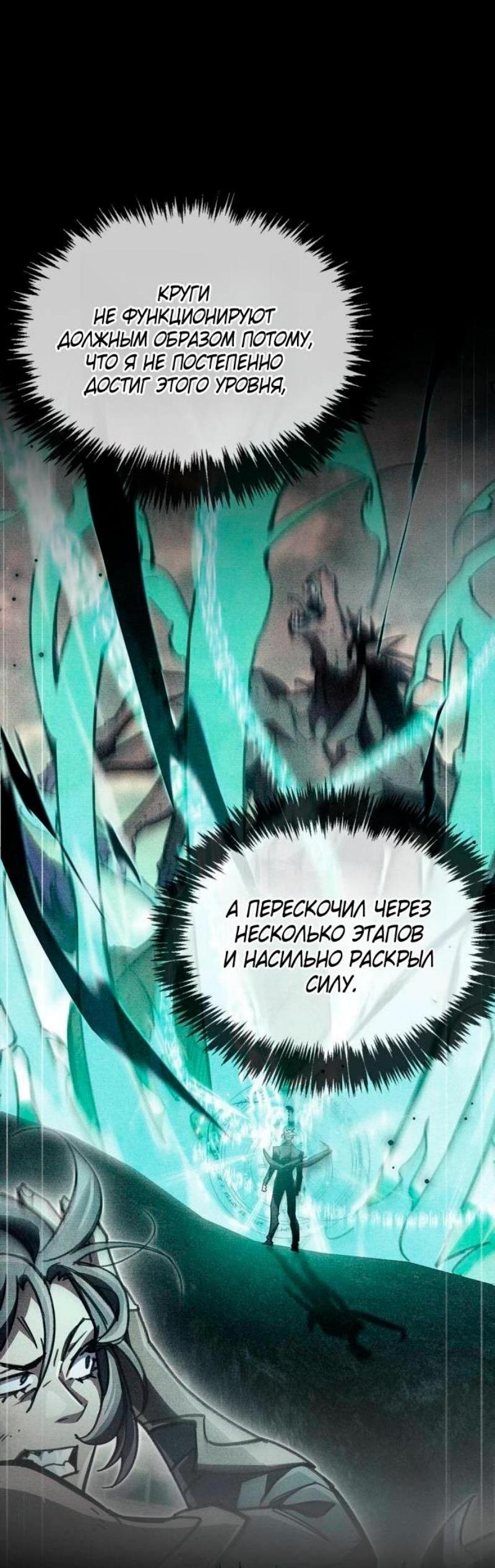 Манга Игрок скрывает прошлое - Глава 97 Страница 11