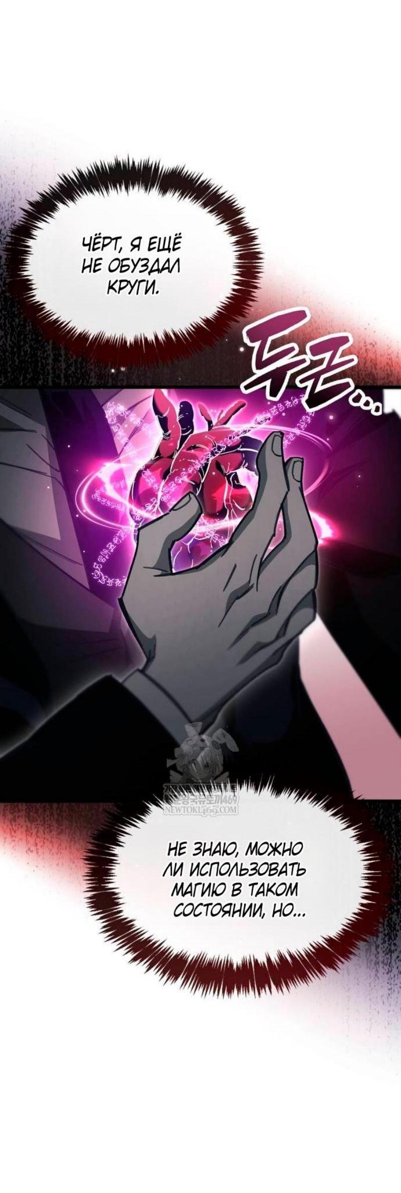 Манга Игрок скрывает прошлое - Глава 97 Страница 43