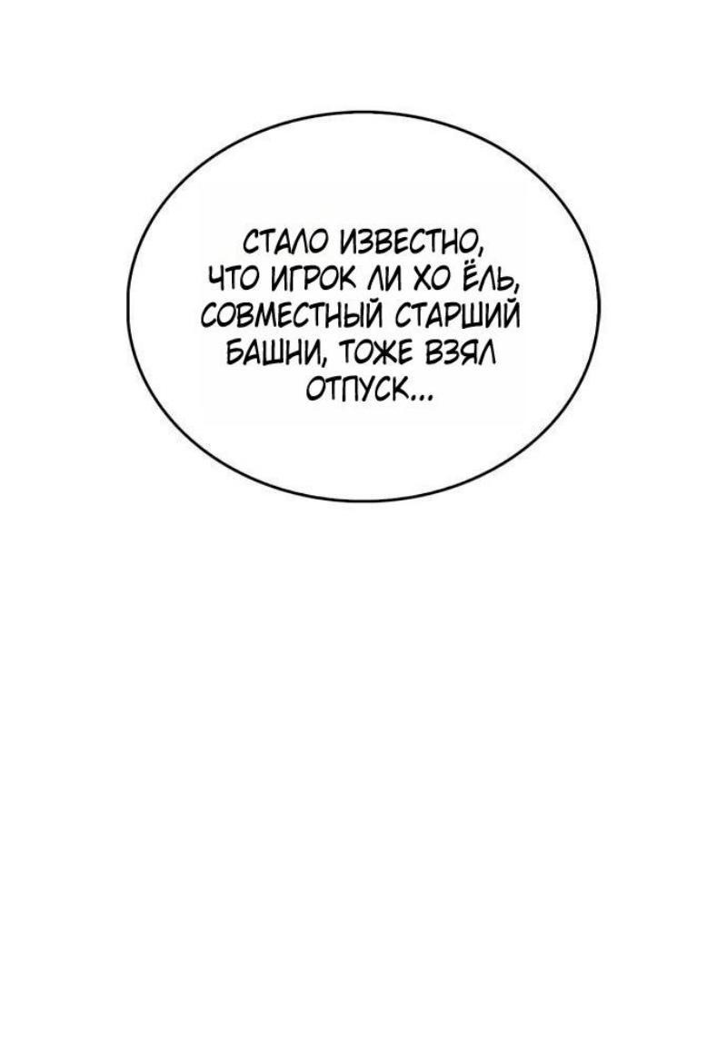 Манга Игрок скрывает прошлое - Глава 97 Страница 29